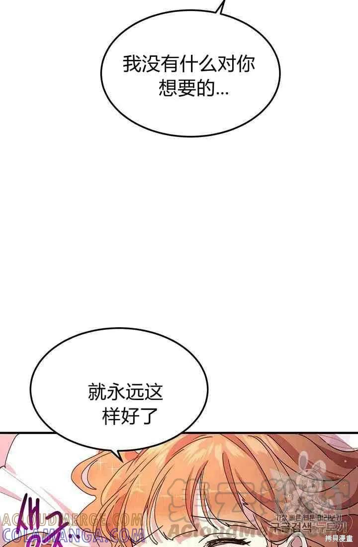 《冷血公爵的变心》第69话 第37页