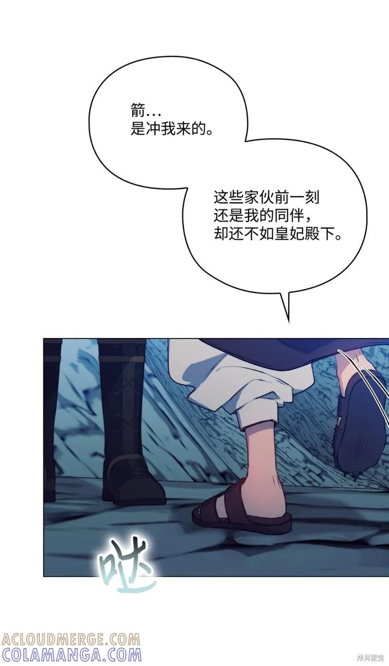 《今生我会好好照顾陛下》第68话 第67页