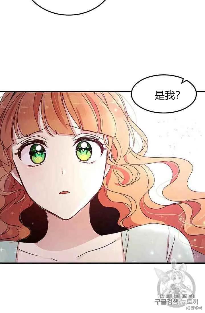 《冷血公爵的变心》第69话 第14页