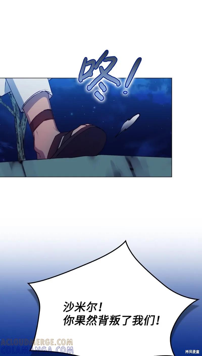 《今生我会好好照顾陛下》第68话 第82页