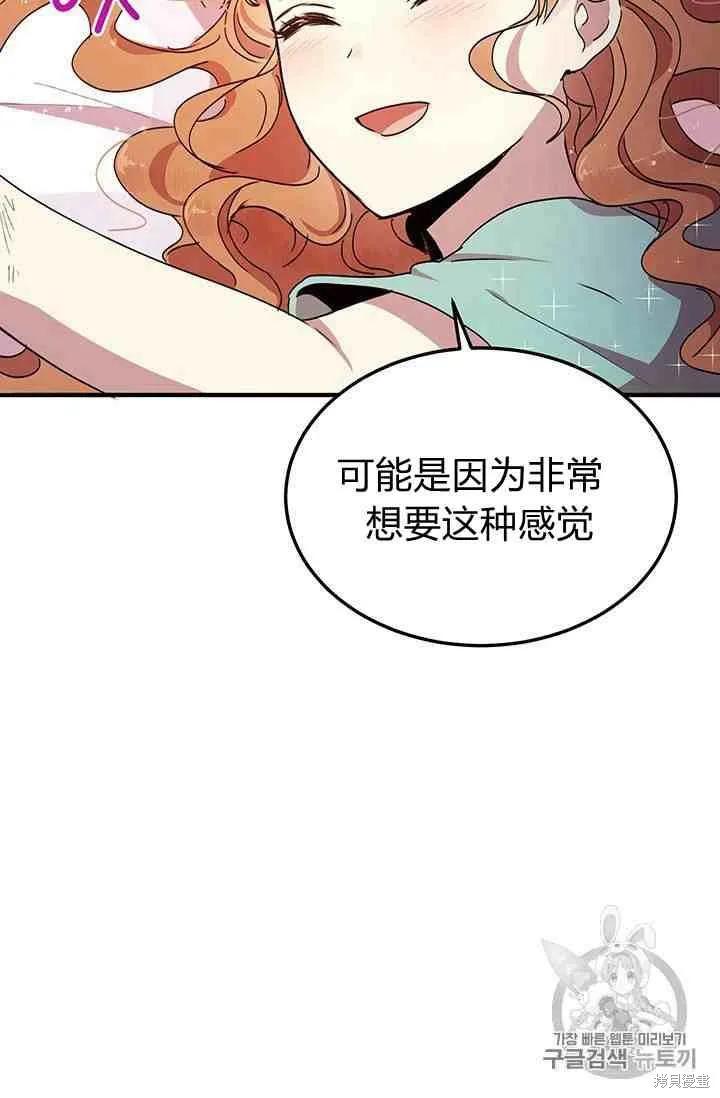 《冷血公爵的变心》第69话 第38页