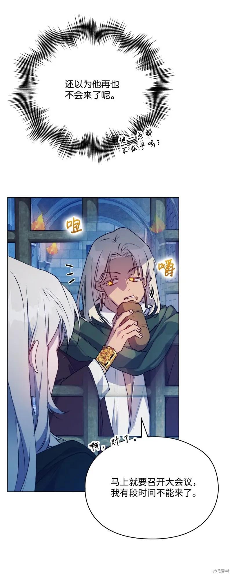 《今生我会好好照顾陛下》第68话 第6页