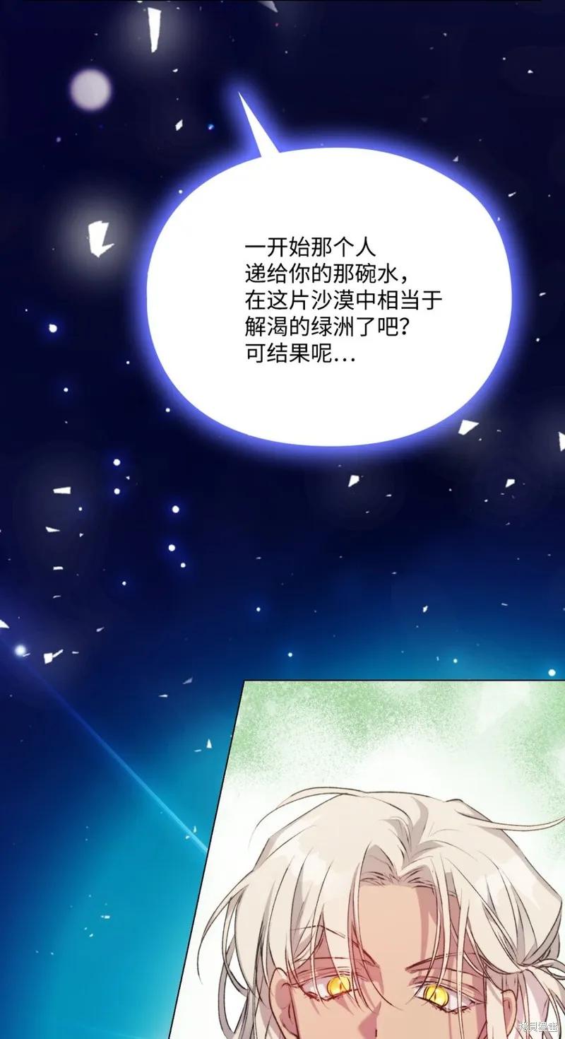 《今生我会好好照顾陛下》第68话 第71页