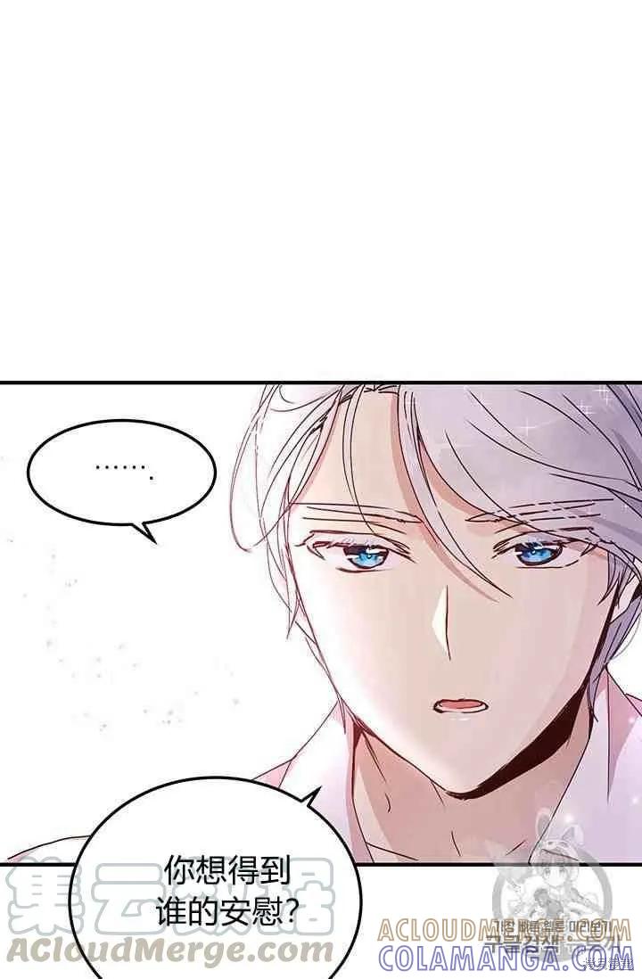 《冷血公爵的变心》第69话 第13页