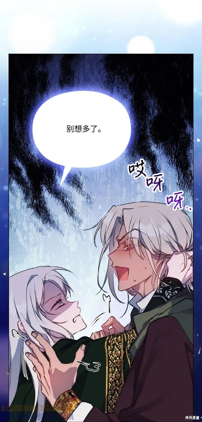 《今生我会好好照顾陛下》第68话 第70页