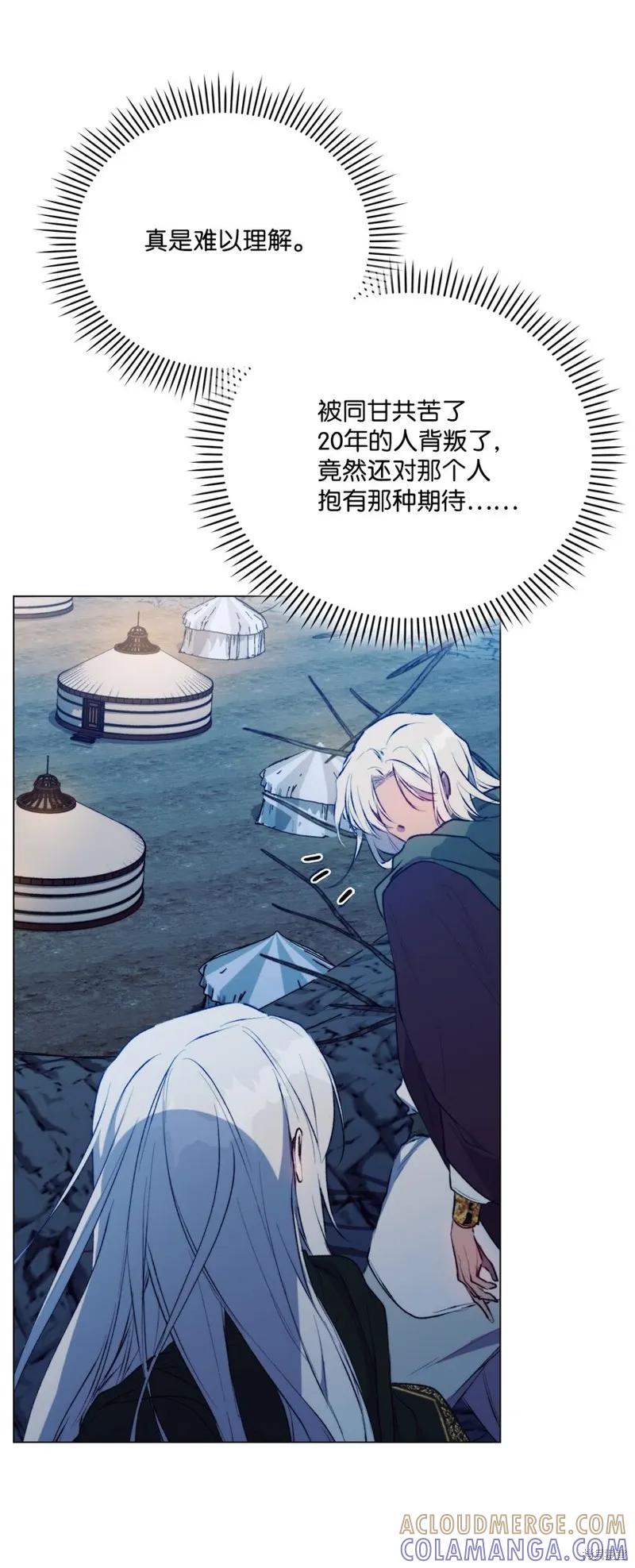 《今生我会好好照顾陛下》第68话 第46页