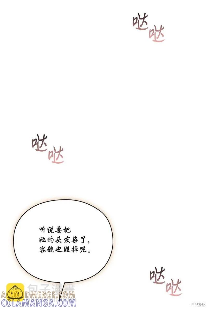 《今生我会好好照顾陛下》第68话 第10页