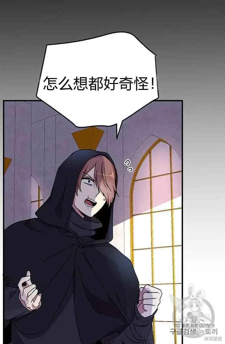 《冷血公爵的变心》第69话 第54页
