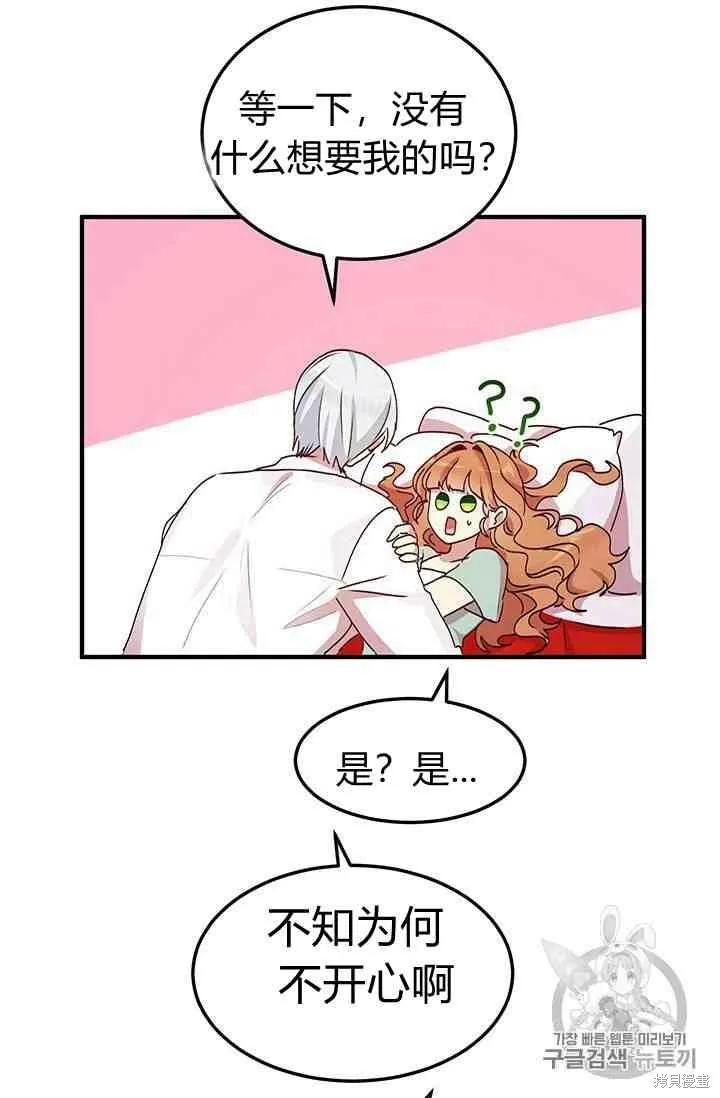 《冷血公爵的变心》第69话 第39页
