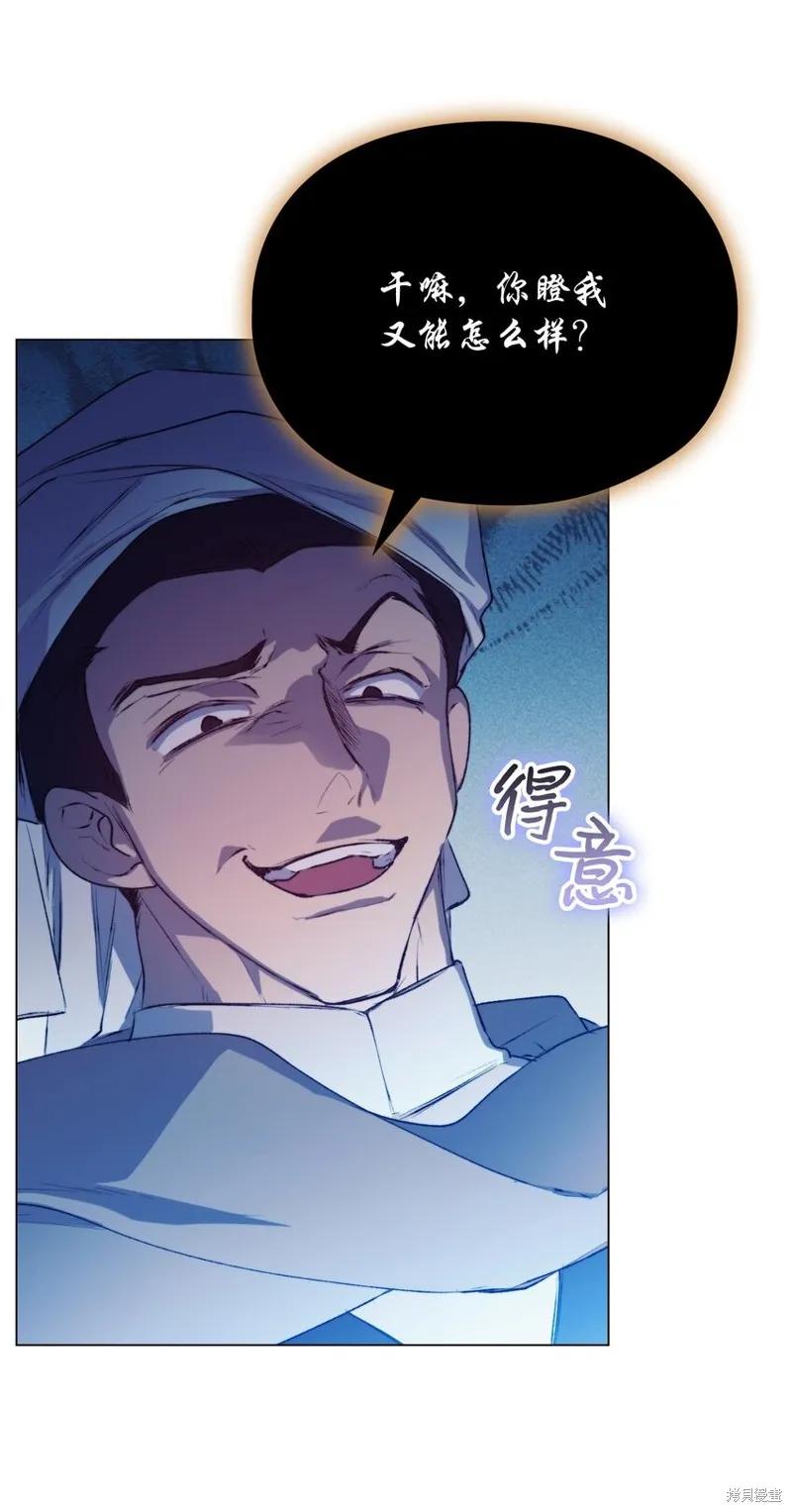 《今生我会好好照顾陛下》第68话 第14页