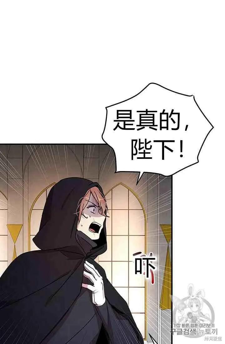 《冷血公爵的变心》第69话 第66页