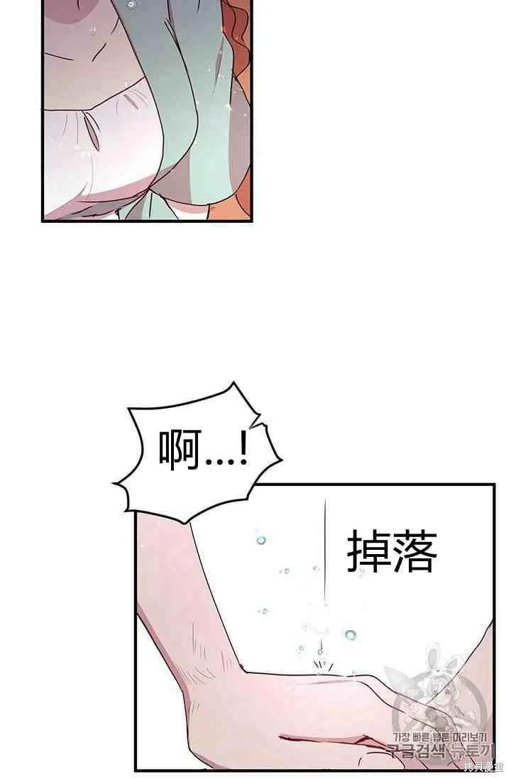 《冷血公爵的变心》第69话 第23页