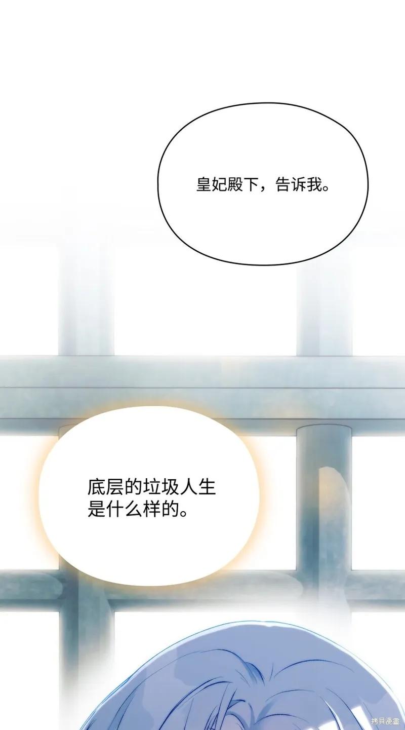 《今生我会好好照顾陛下》第68话 第32页