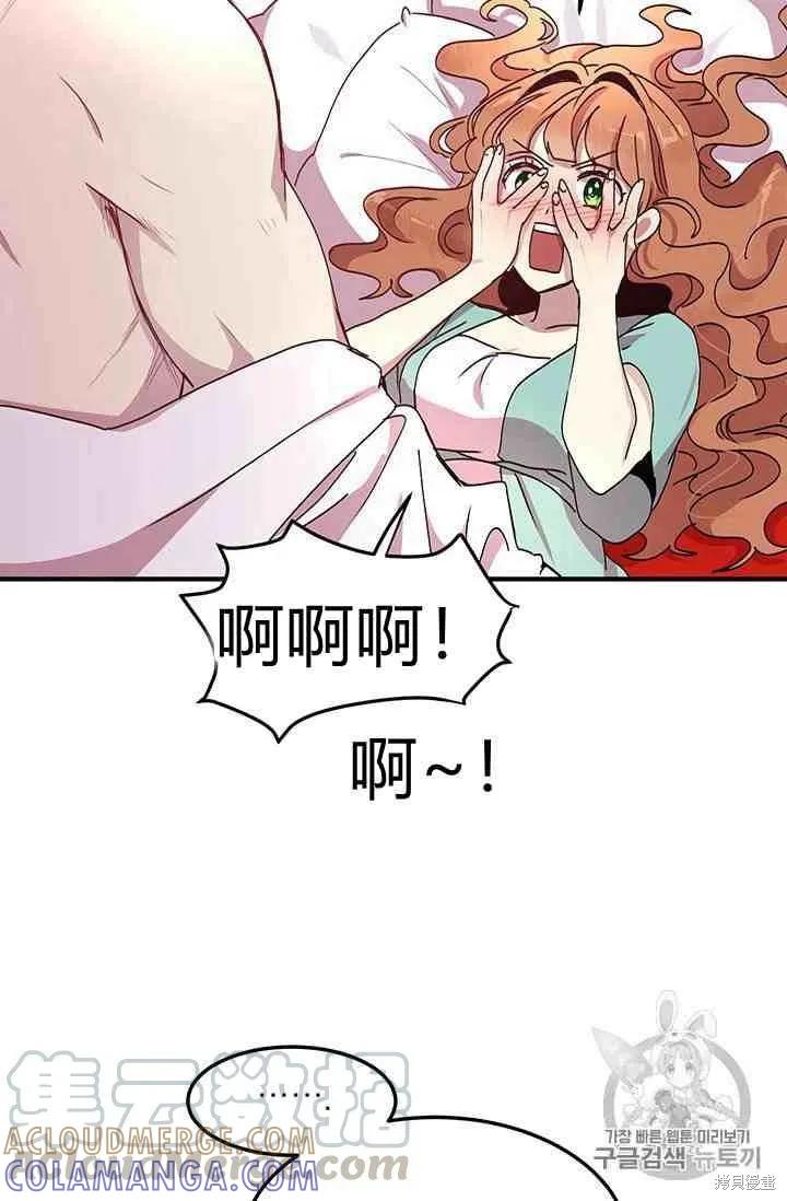 《冷血公爵的变心》第69话 第49页
