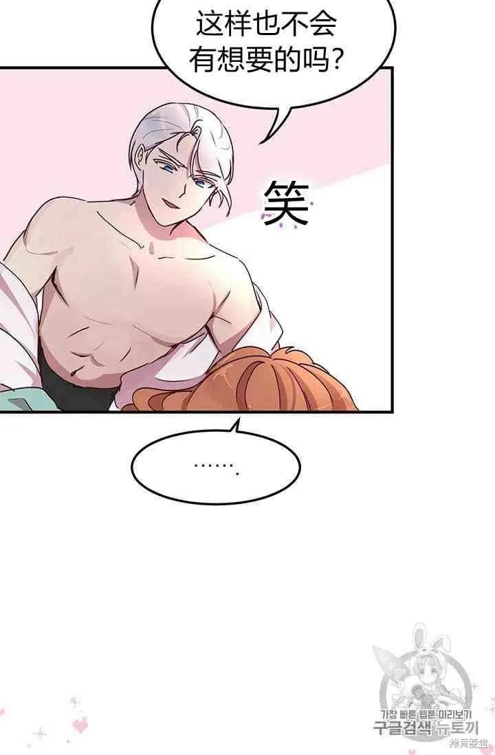 《冷血公爵的变心》第69话 第50页