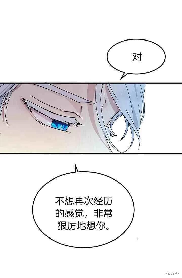 《冷血公爵的变心》第69话 第35页