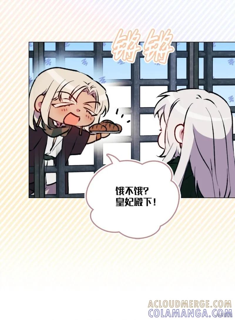 《今生我会好好照顾陛下》第68话 第4页