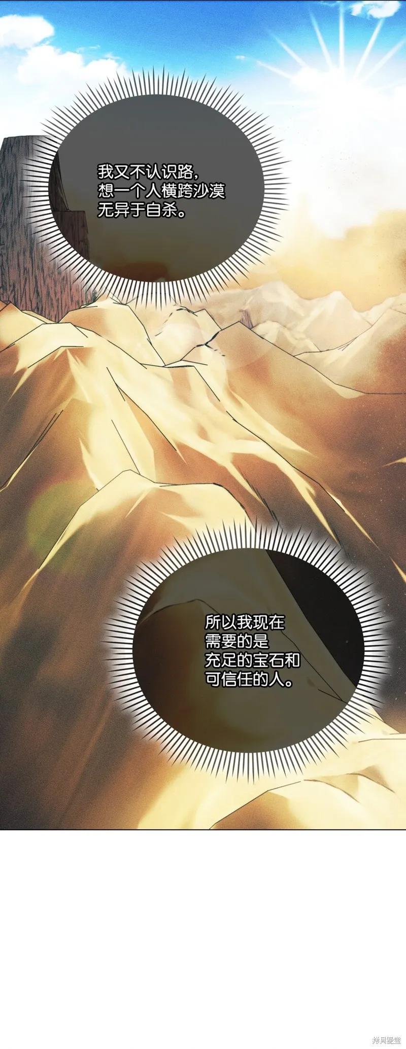 《今生我会好好照顾陛下》第68话 第24页