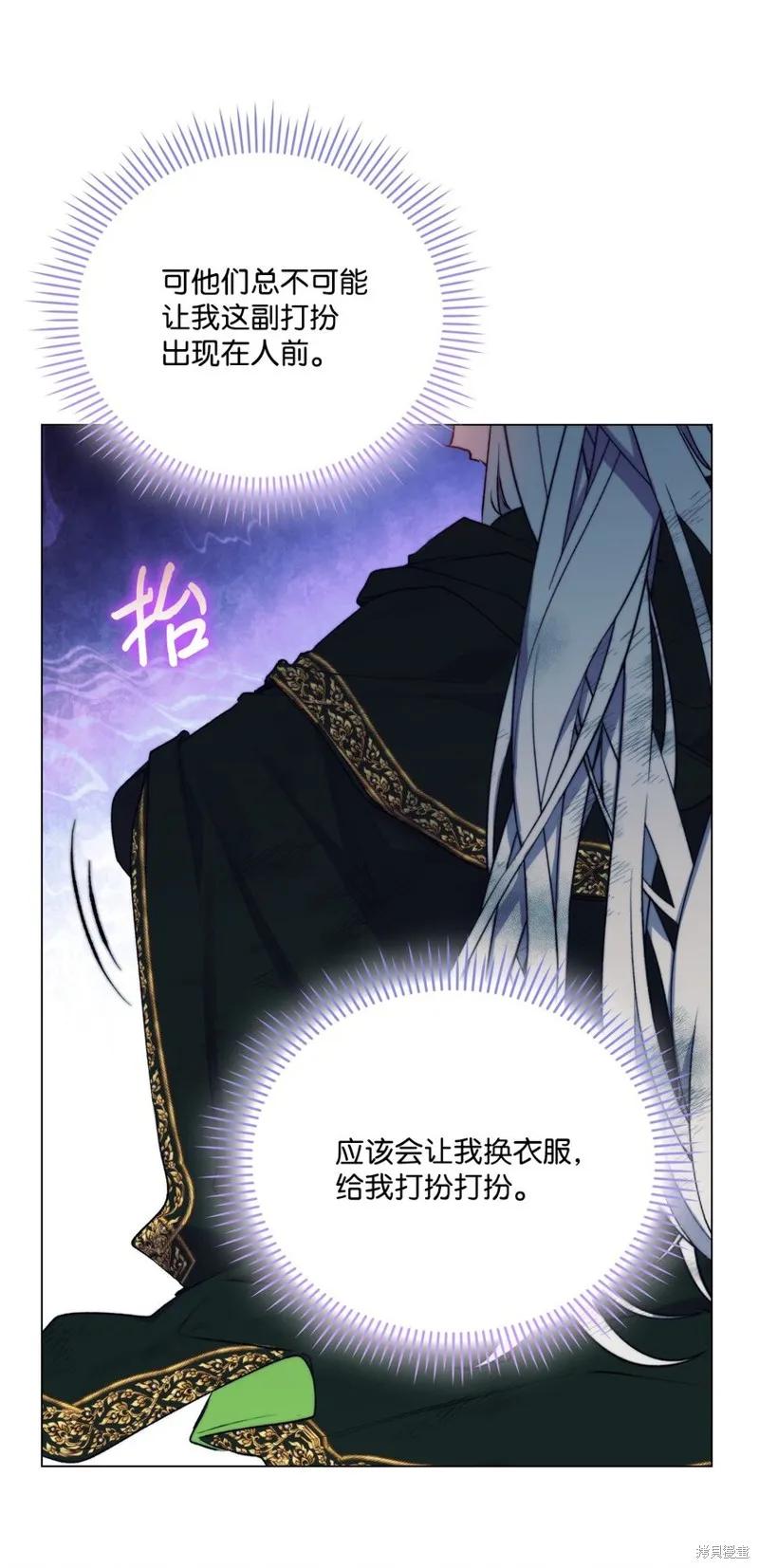 《今生我会好好照顾陛下》第68话 第21页