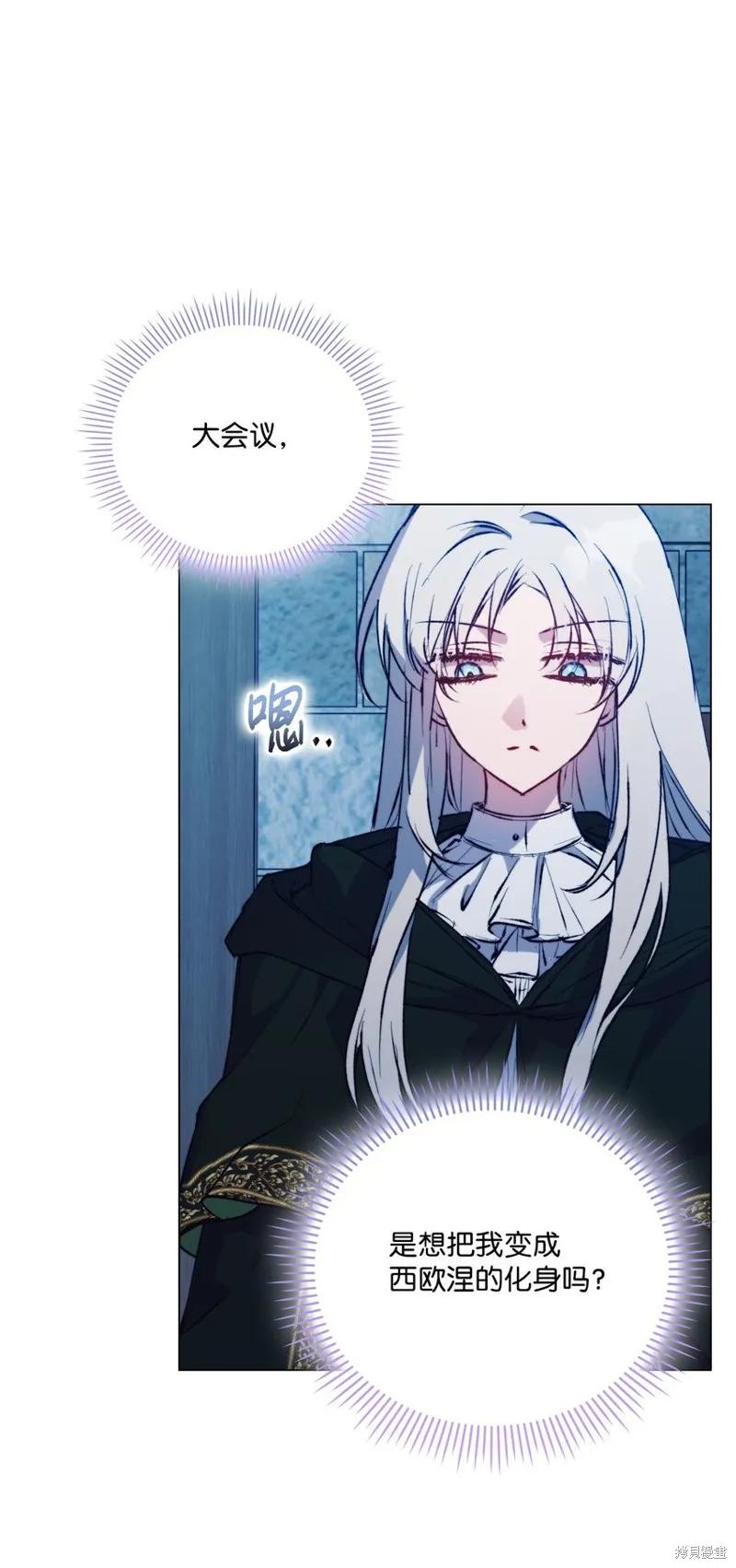 《今生我会好好照顾陛下》第68话 第20页