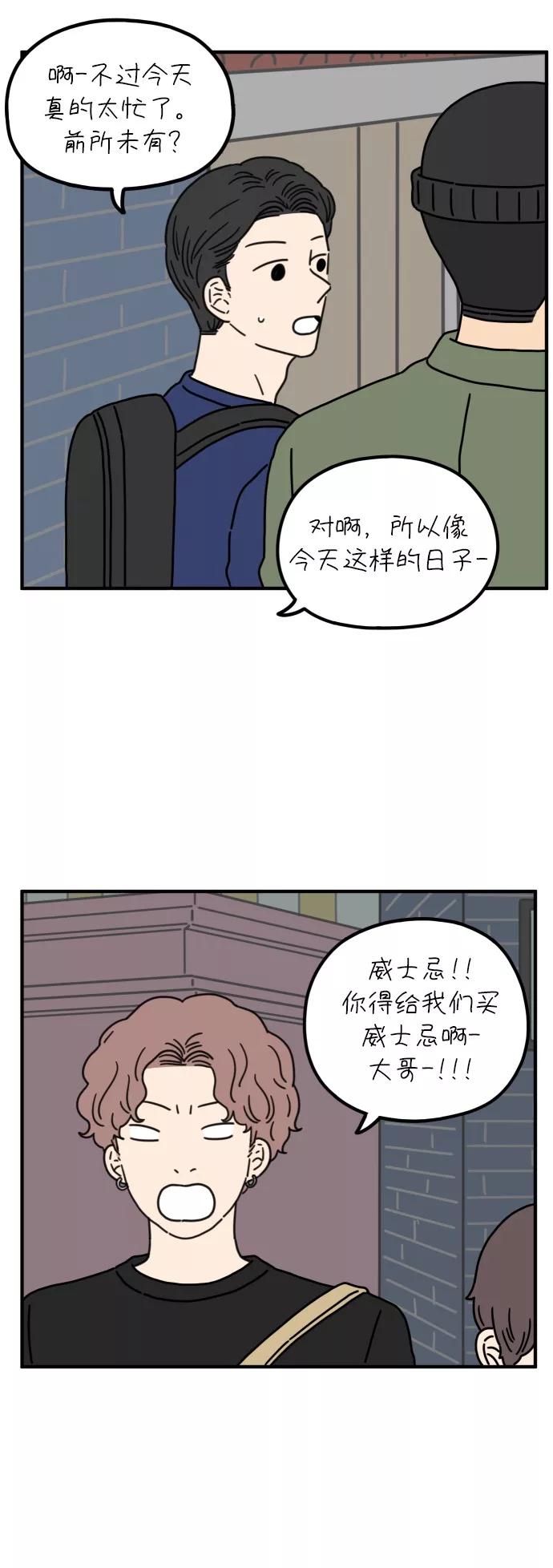 《29岁的我们》[第67话] 今天也辛苦了（中） 第4页