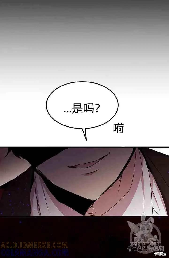《冷血公爵的变心》第69话 第70页