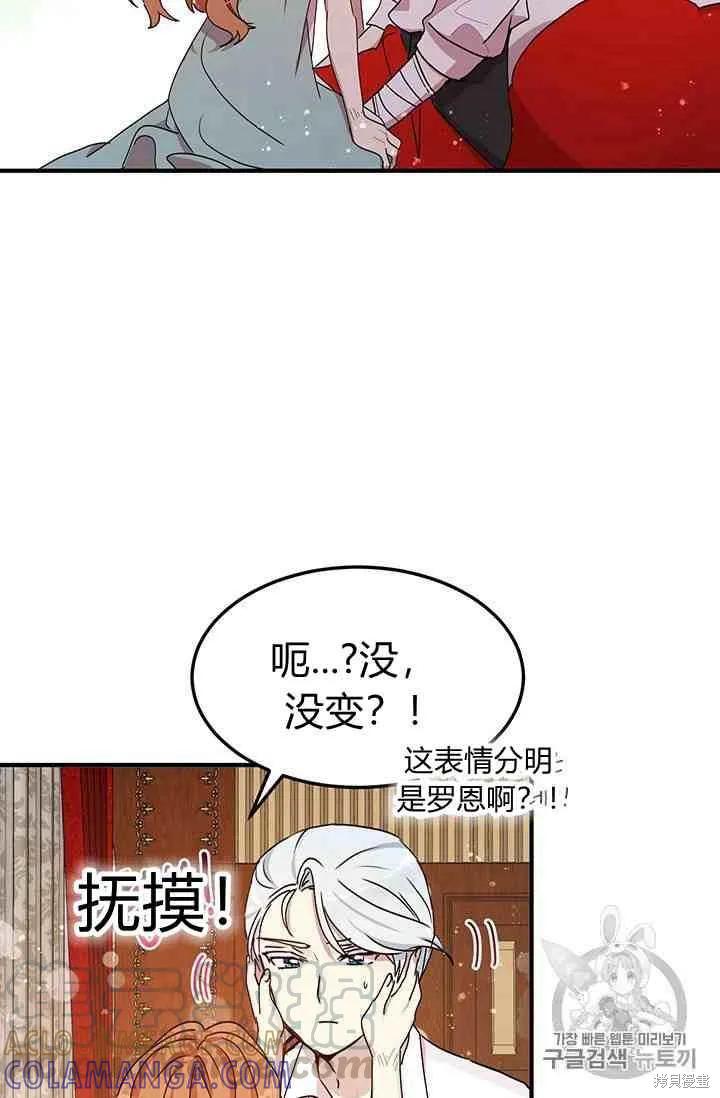 《冷血公爵的变心》第69话 第25页