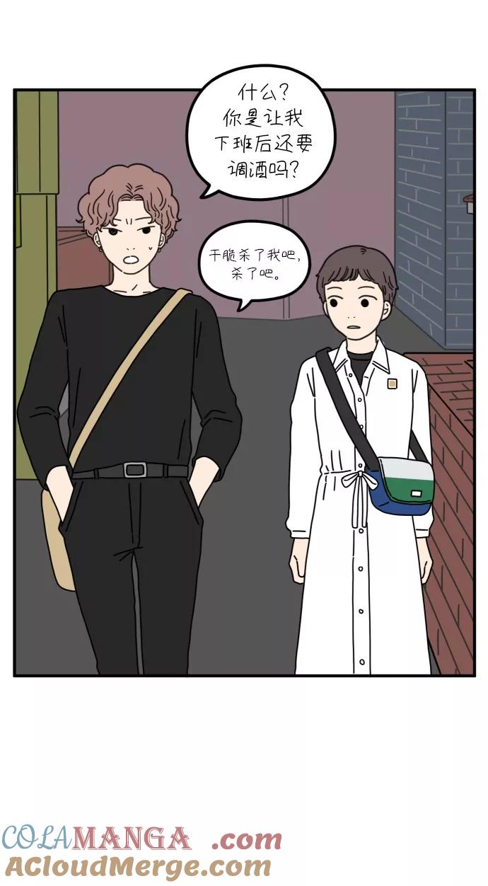 《29岁的我们》[第67话] 今天也辛苦了（中） 第3页