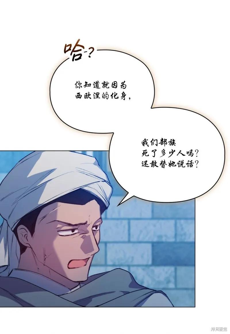 《今生我会好好照顾陛下》第68话 第12页
