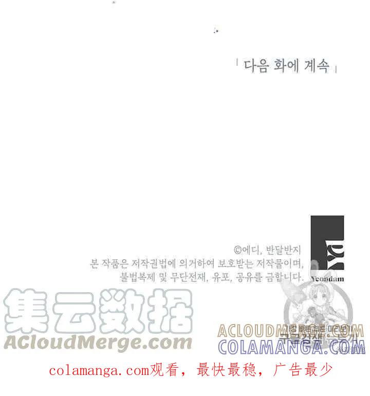 《冷血公爵的变心》第69话 第73页