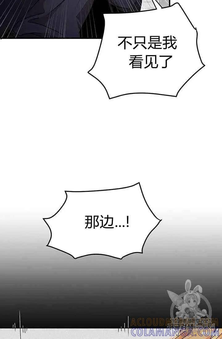 《冷血公爵的变心》第69话 第67页