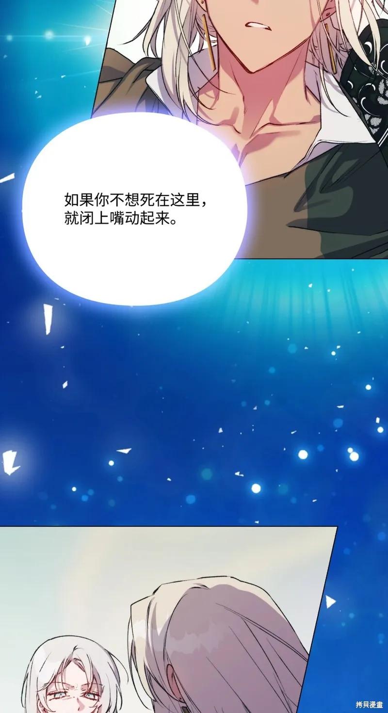 《今生我会好好照顾陛下》第68话 第72页
