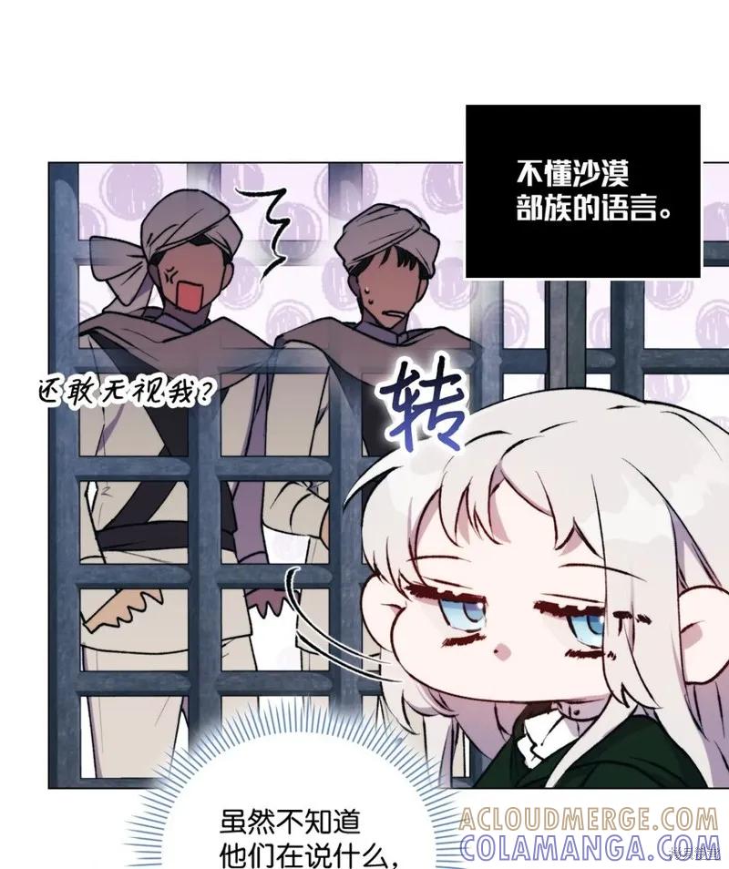 《今生我会好好照顾陛下》第68话 第16页