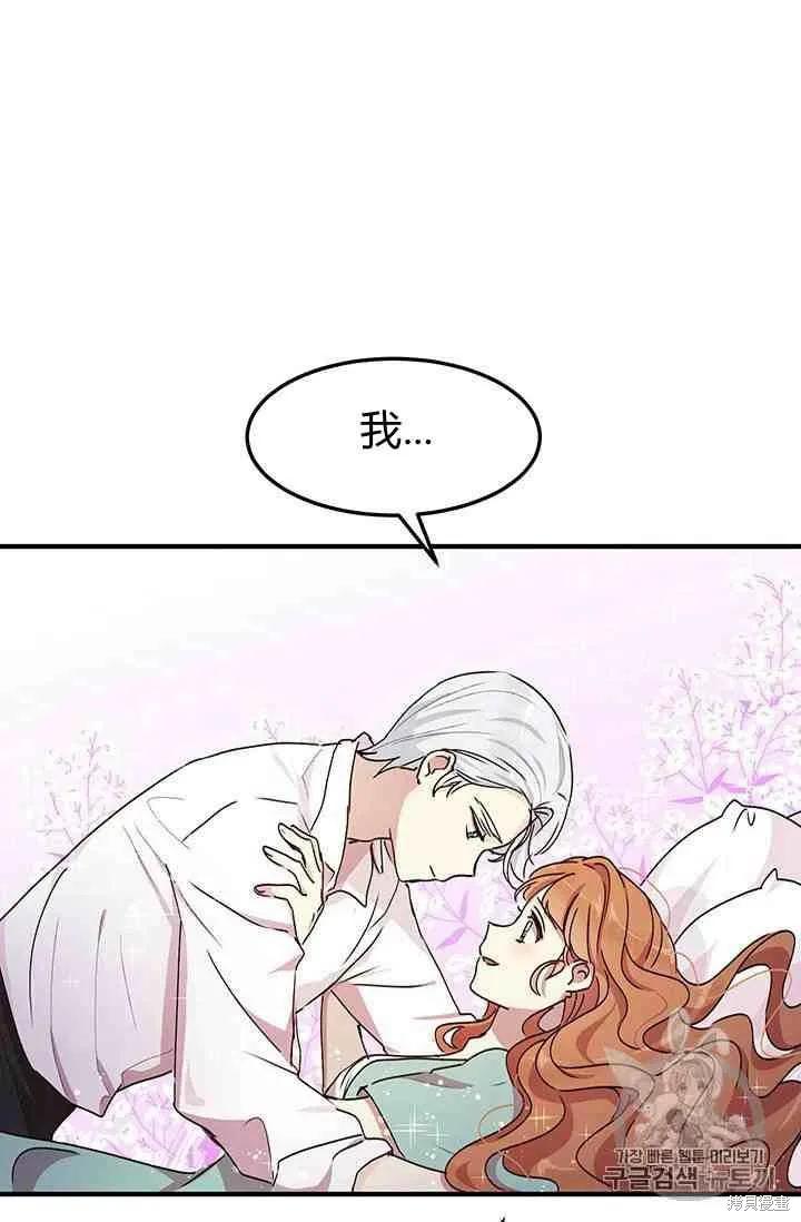 《冷血公爵的变心》第69话 第36页