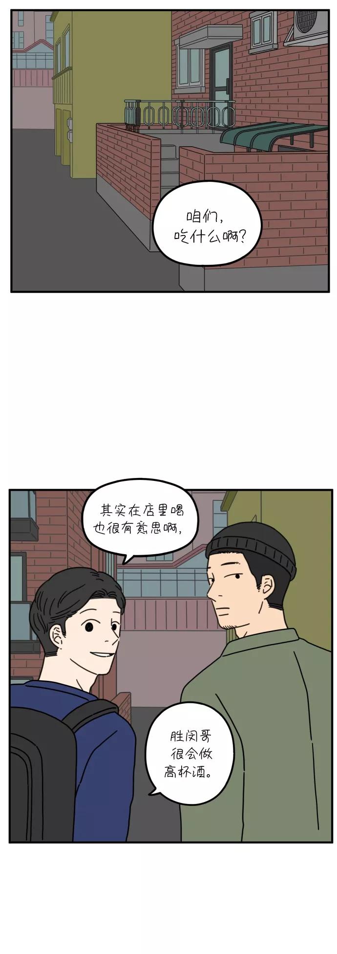 《29岁的我们》[第67话] 今天也辛苦了（中） 第2页