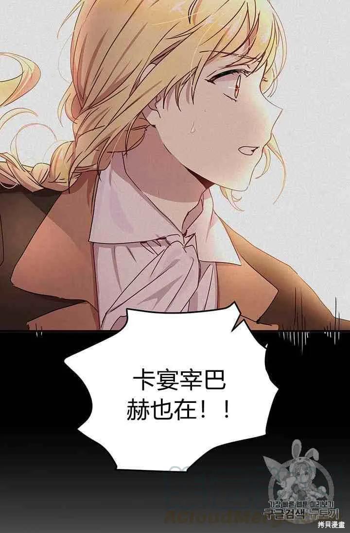 《冷血公爵的变心》第69话 第69页