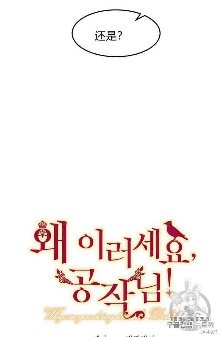 《冷血公爵的变心》第69话 第15页