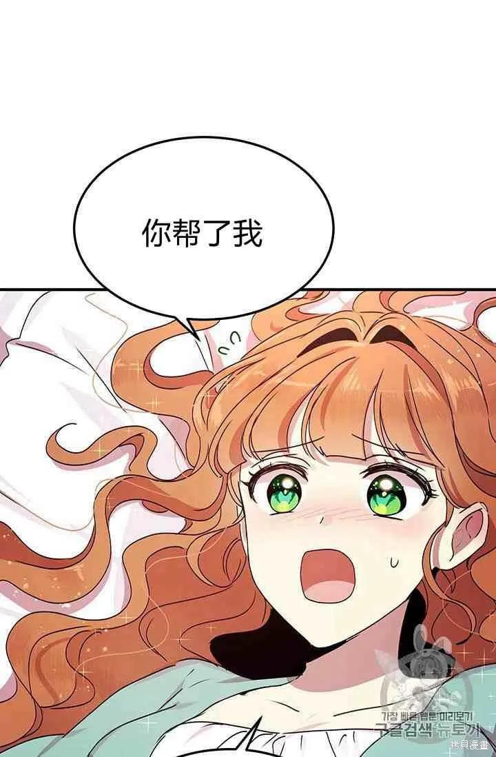 《冷血公爵的变心》第69话 第42页