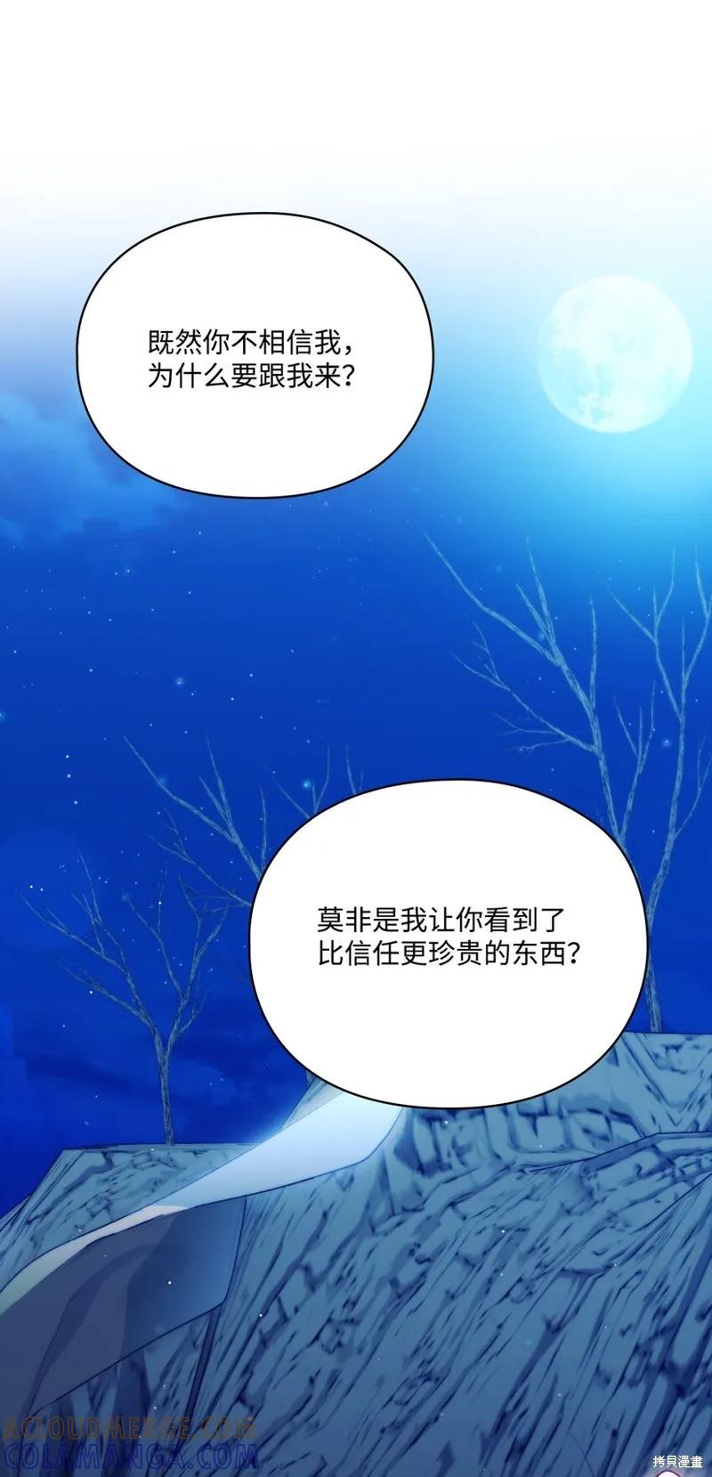 《今生我会好好照顾陛下》第68话 第49页