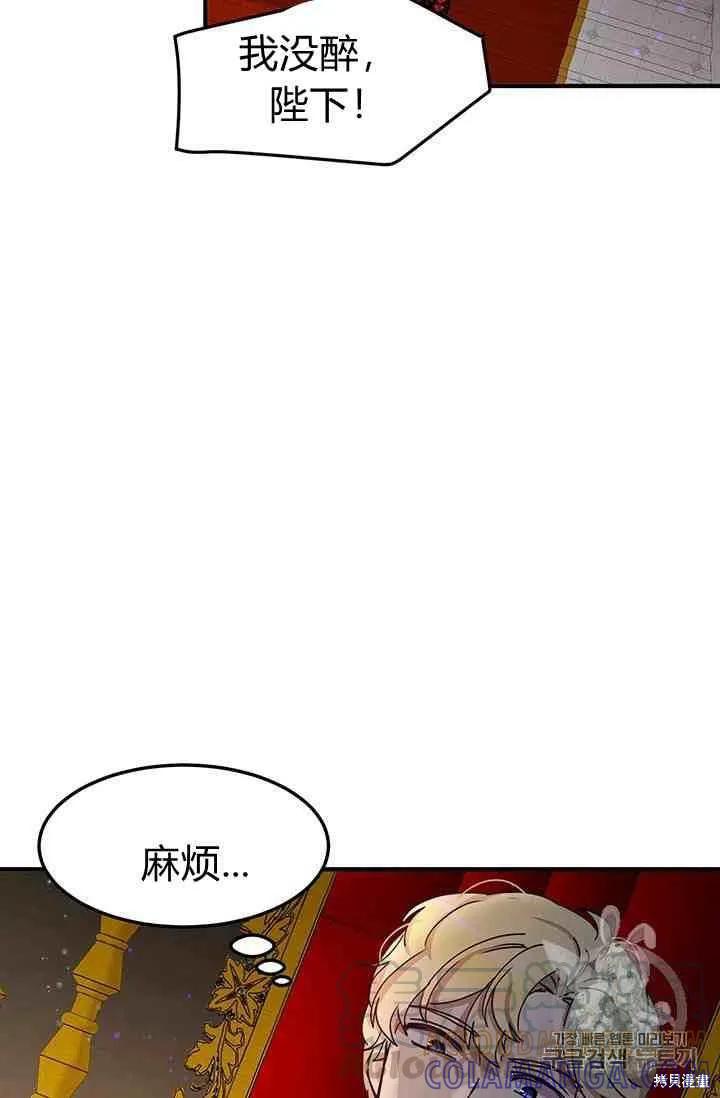 《冷血公爵的变心》第69话 第61页