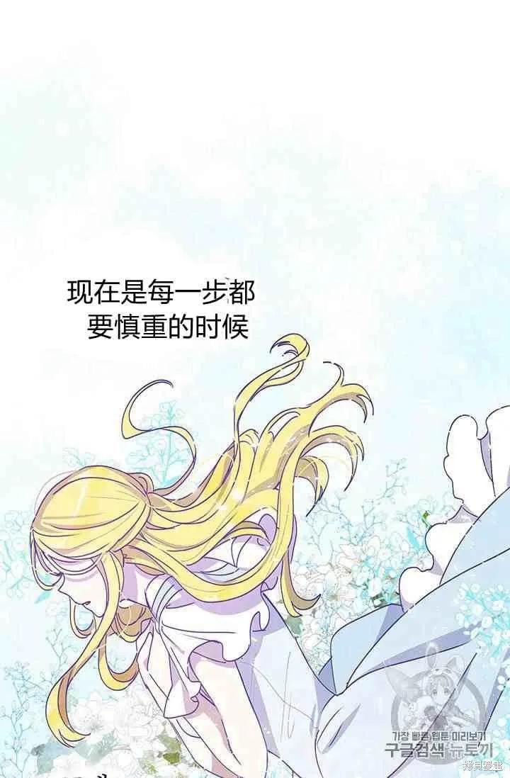 《冷血公爵的变心》第69话 第63页