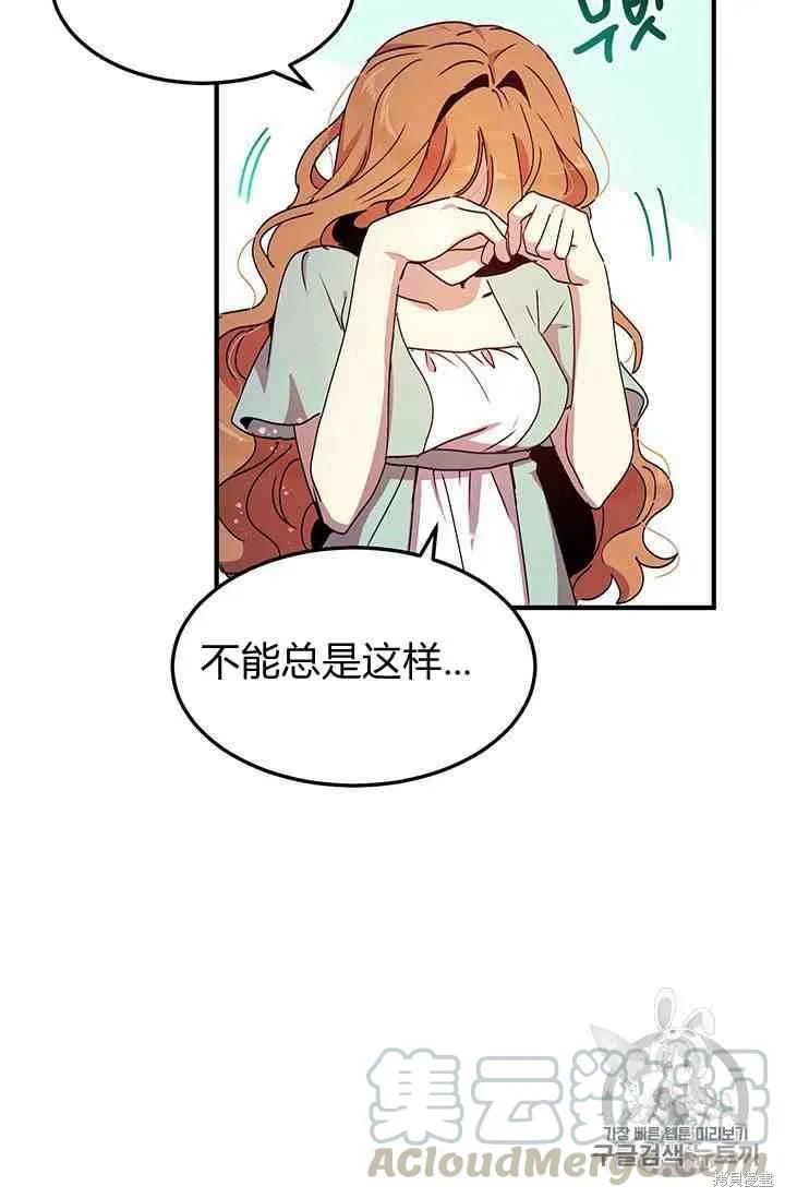 《冷血公爵的变心》第69话 第9页