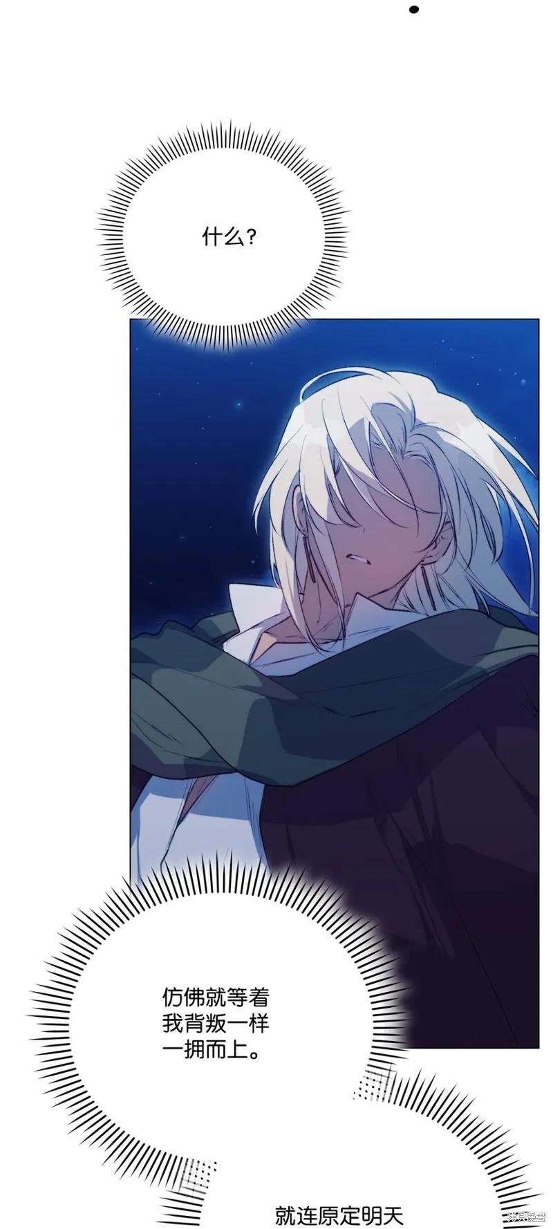 《今生我会好好照顾陛下》第68话 第78页