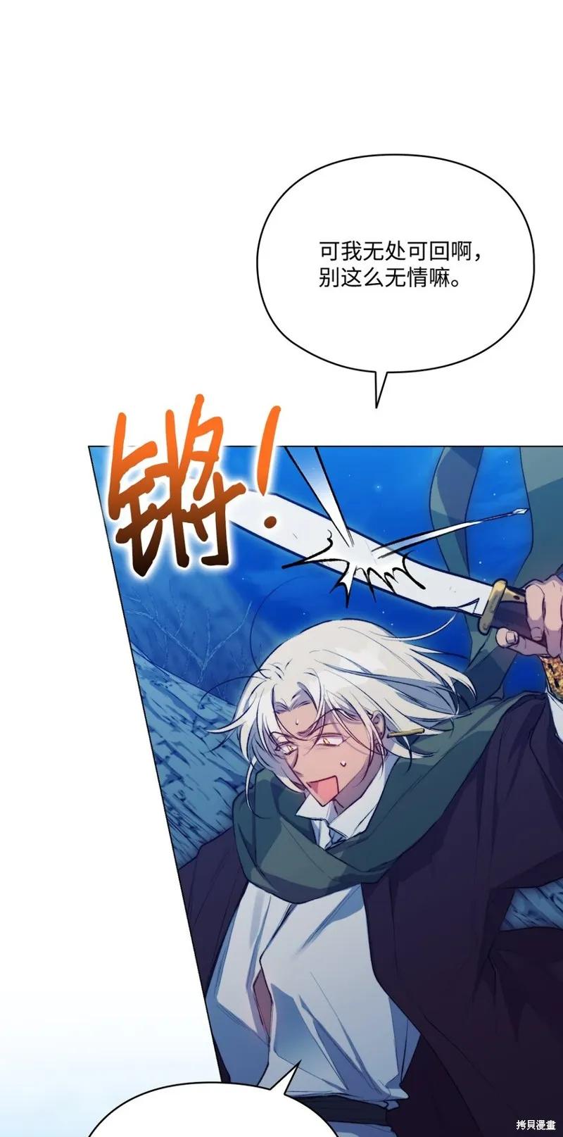 《今生我会好好照顾陛下》第68话 第74页