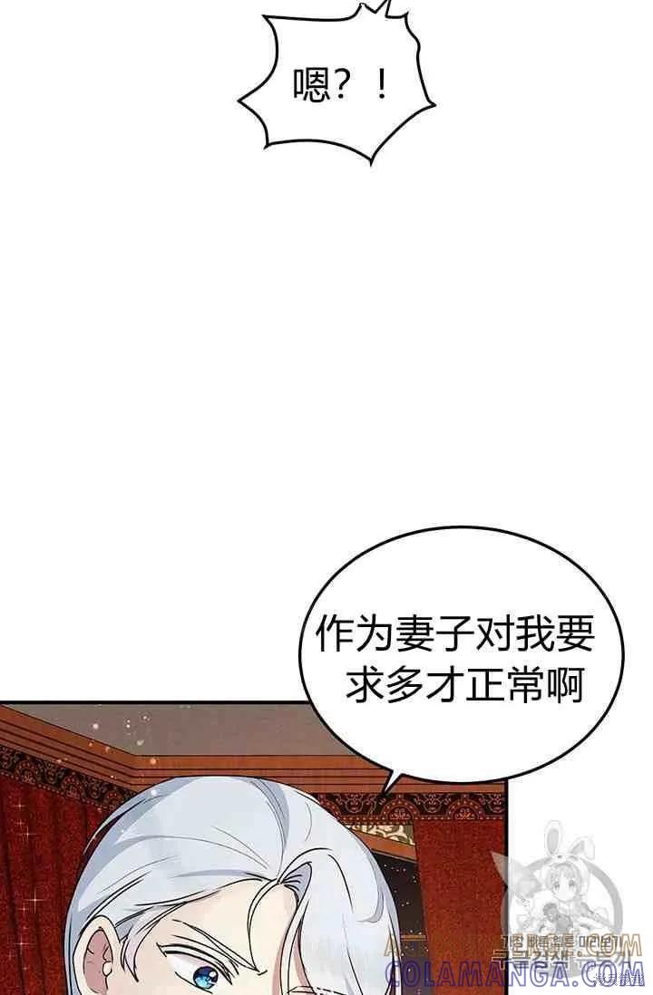《冷血公爵的变心》第69话 第40页