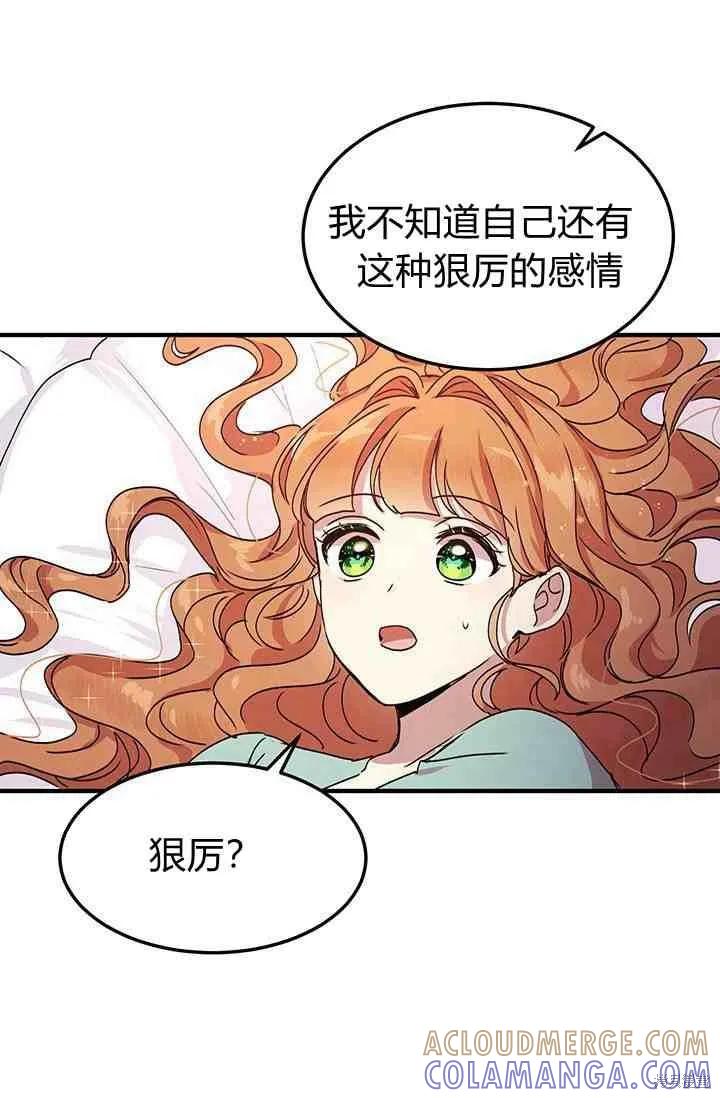 《冷血公爵的变心》第69话 第34页