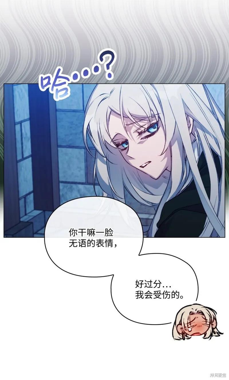 《今生我会好好照顾陛下》第68话 第2页