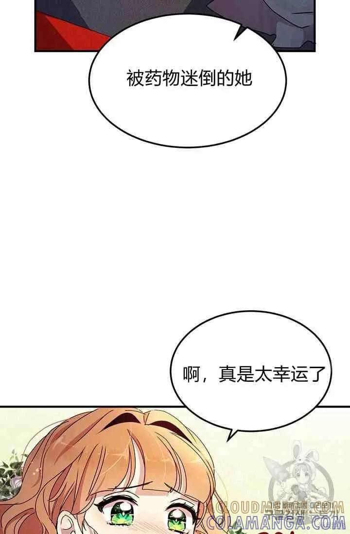 《冷血公爵的变心》第69话 第7页