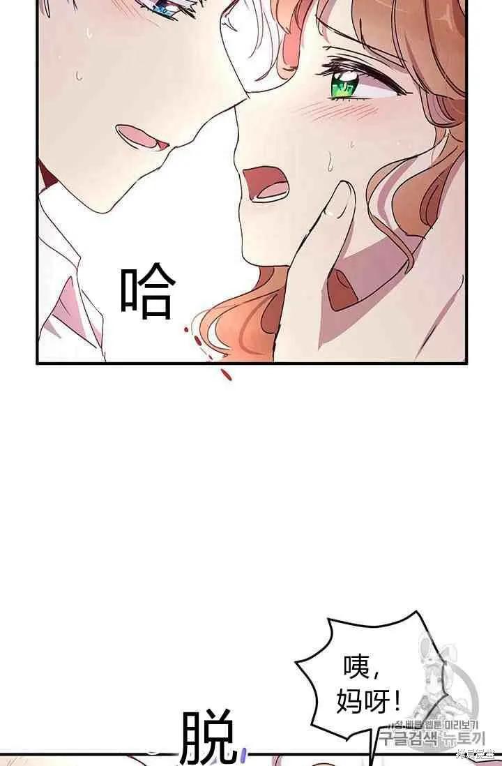 《冷血公爵的变心》第69话 第48页