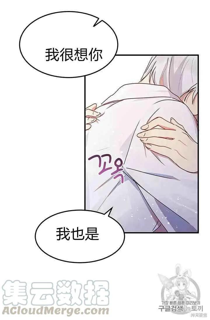 《冷血公爵的变心》第69话 第33页